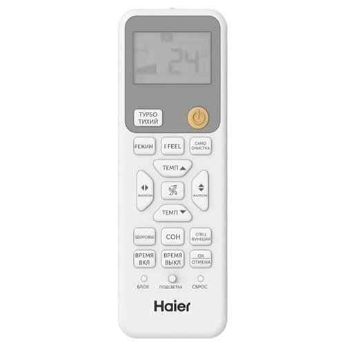 Настенная сплит-система Haier AS25SHP1HRA-C/1U25SHP1FRA Stellar HP
