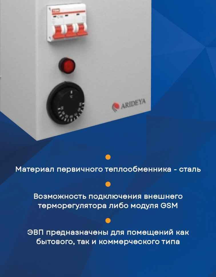 Электрический настенный котел Arideya ЭВП-15