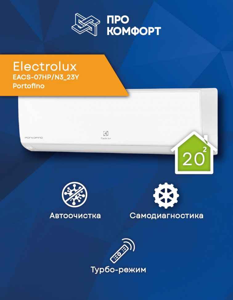 Сплит-система Electrolux EACS-07HP/N3_23Y Portofino