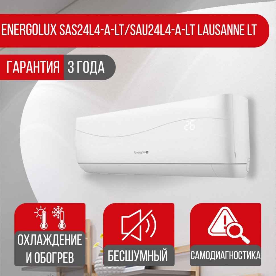 Сплит-система Energolux SAS24L4-A-LT/SAU24L4-A-LT Lausanne LT